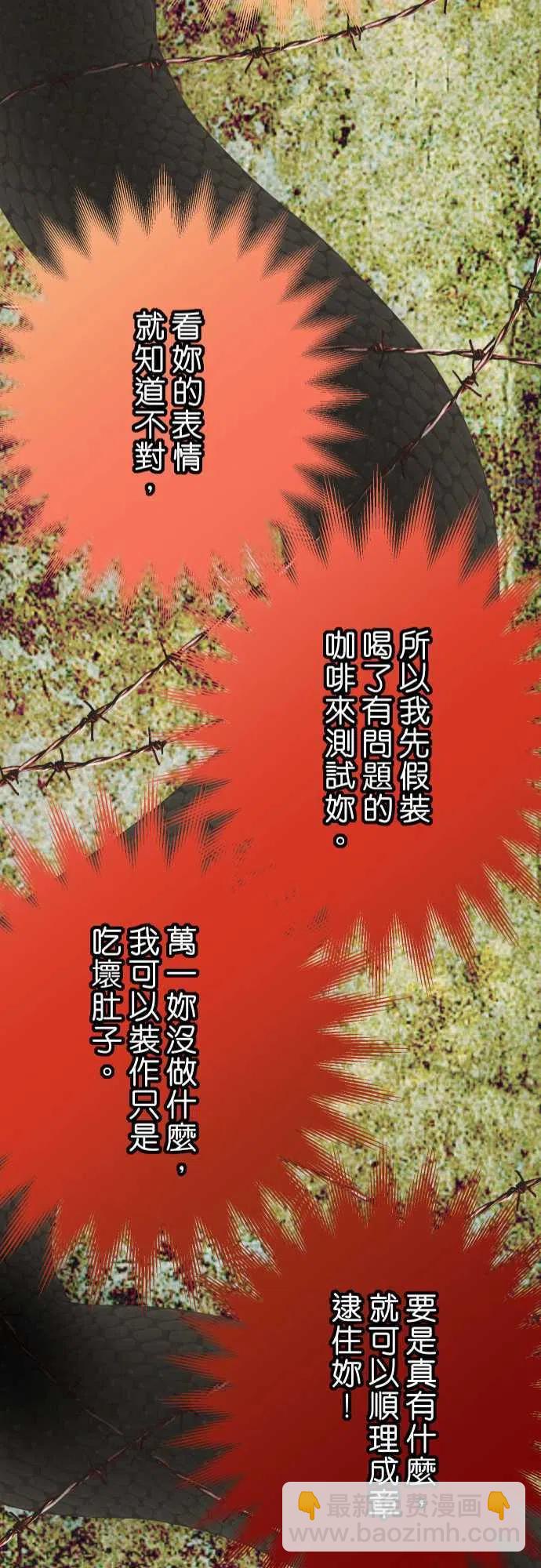 復仇要冷冷端上 - 第四章銜尾蛇124-snake - 5