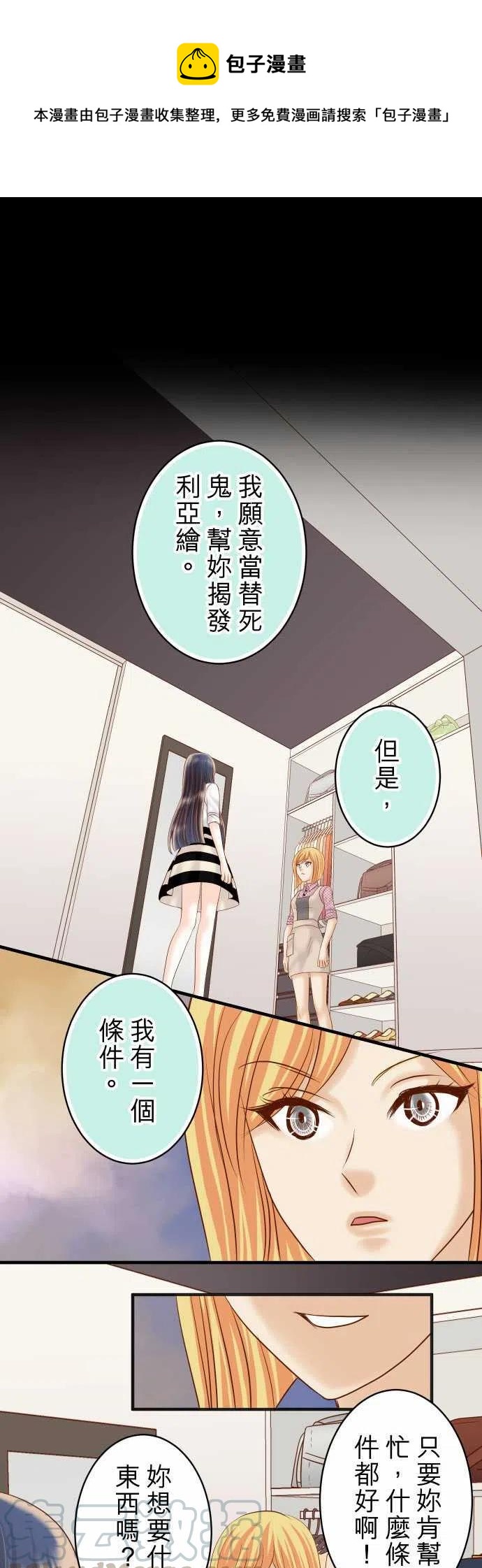 復仇要冷冷端上 - 第四章銜尾蛇178-Bait - 1