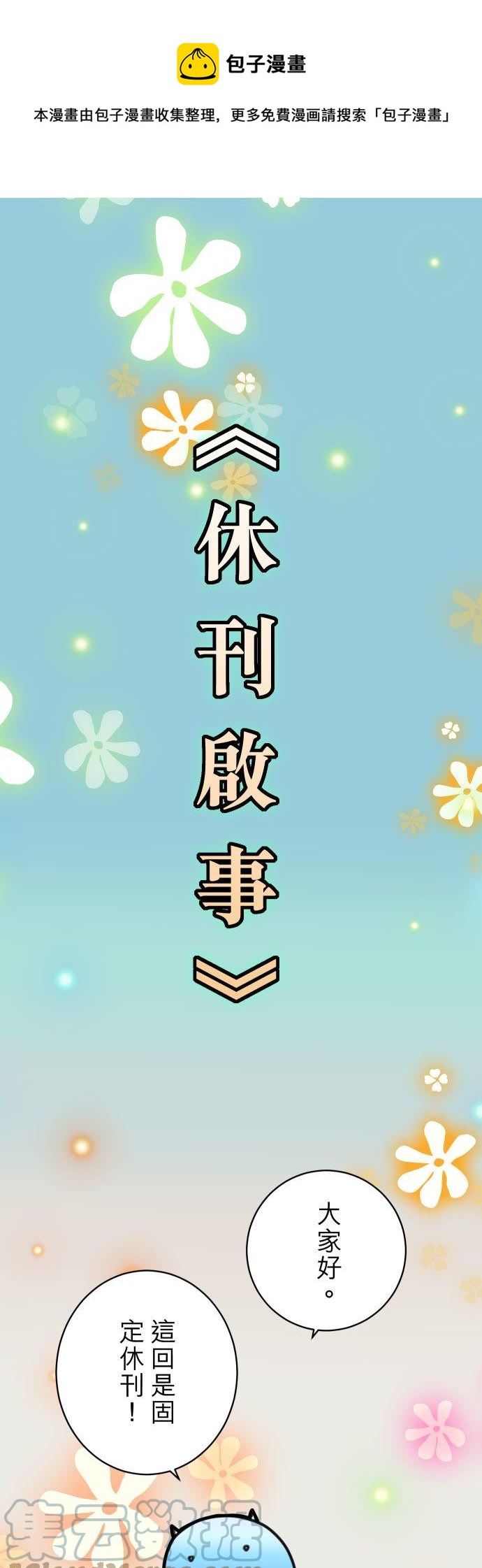 復仇要冷冷端上 - 休刊話 23 - 1