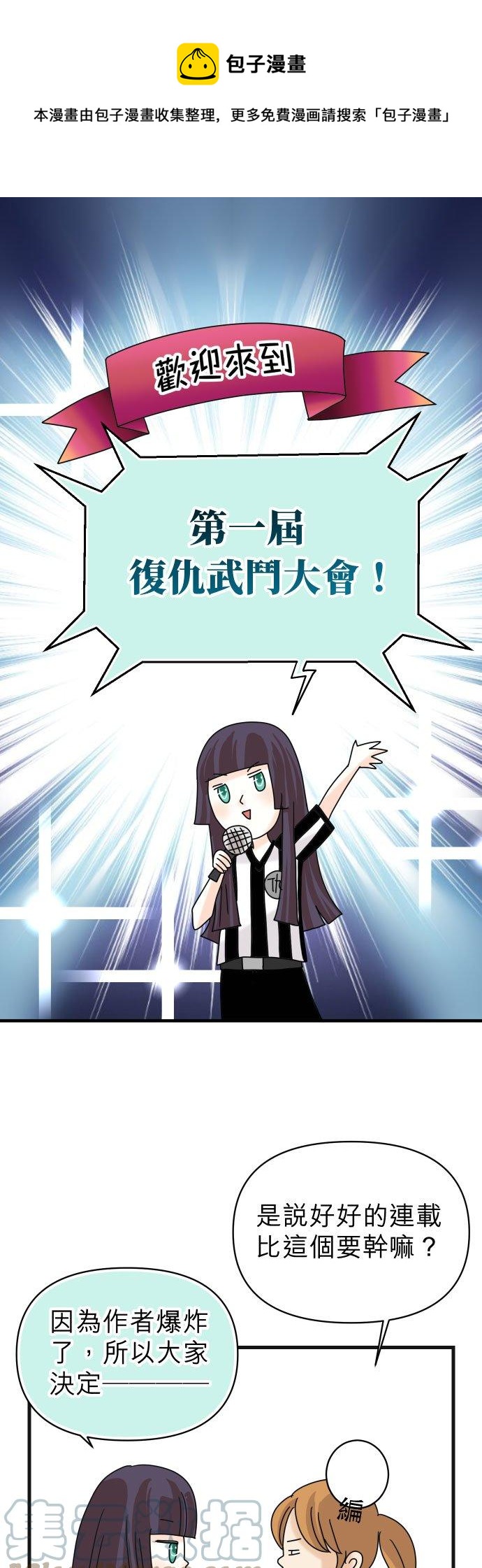 復仇要冷冷端上 - 休刊話 31 - 1