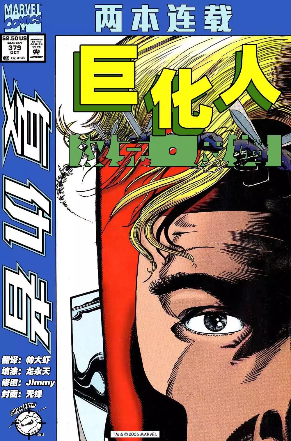 復仇者v1 - 第379卷 - 1