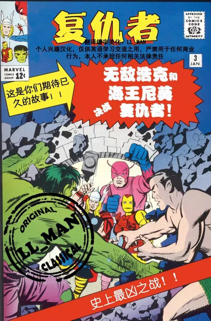 復仇者v1 - 第03卷 - 1