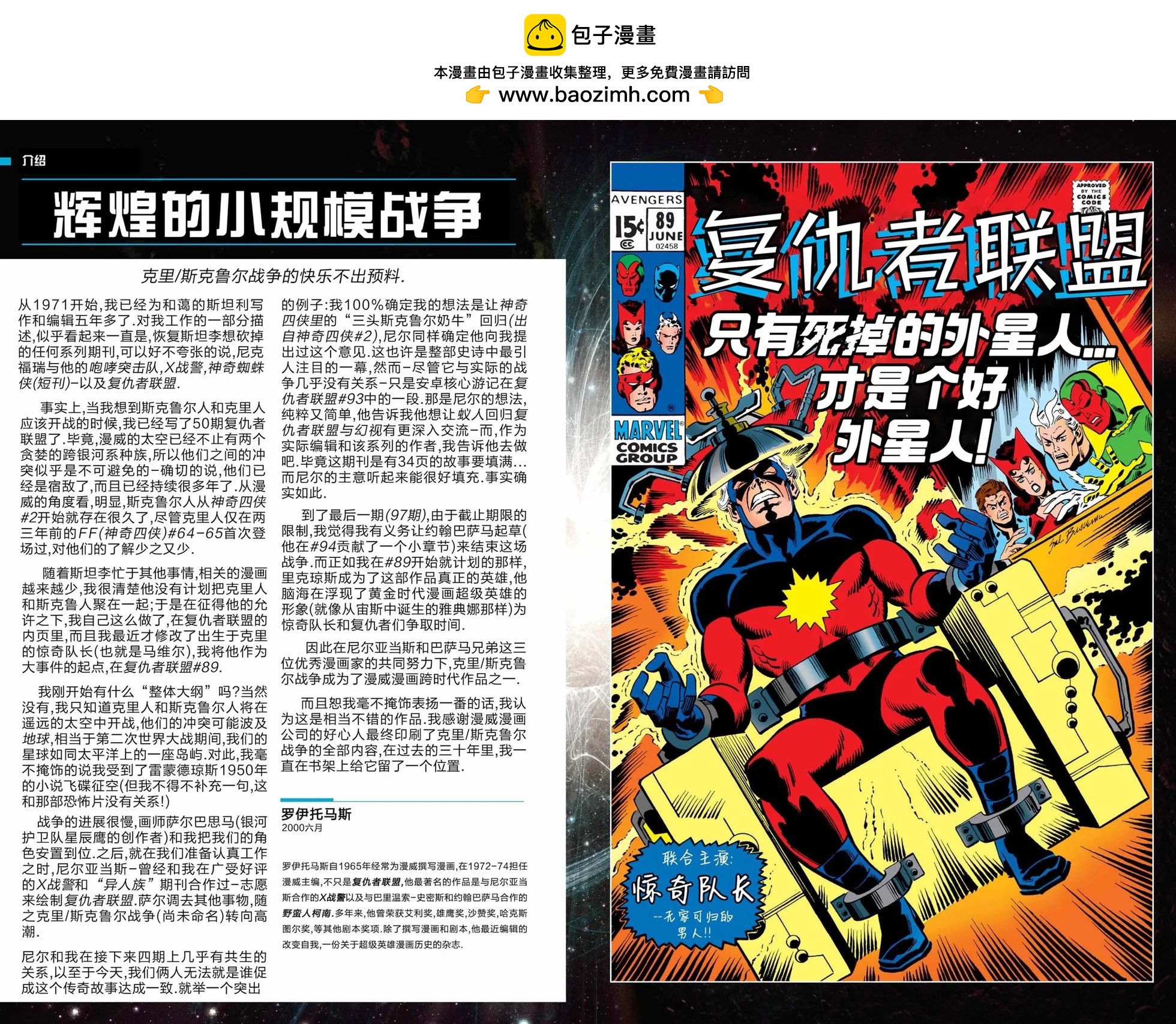 復仇者v1 - 第89卷 - 2