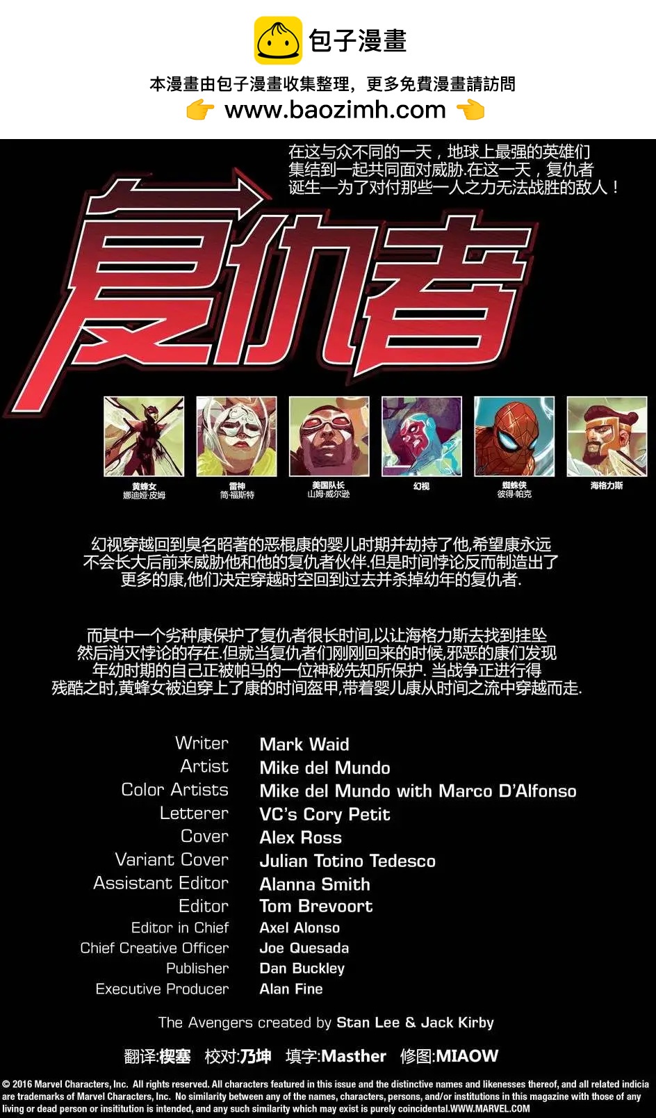 復仇者v6 - 第03卷 - 2