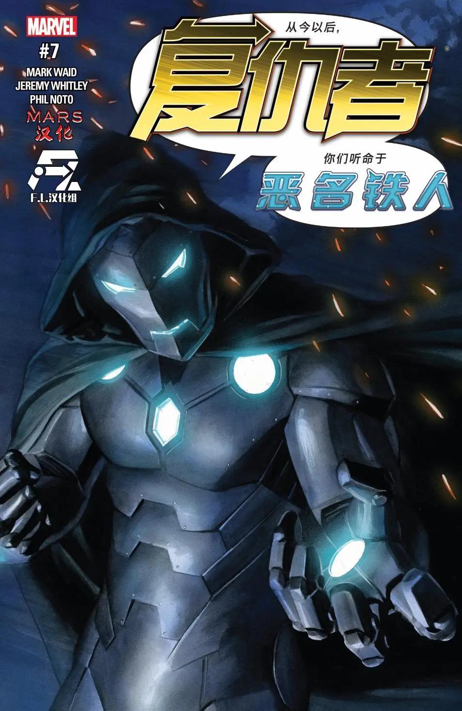 復仇者v6 - 第07卷 - 1