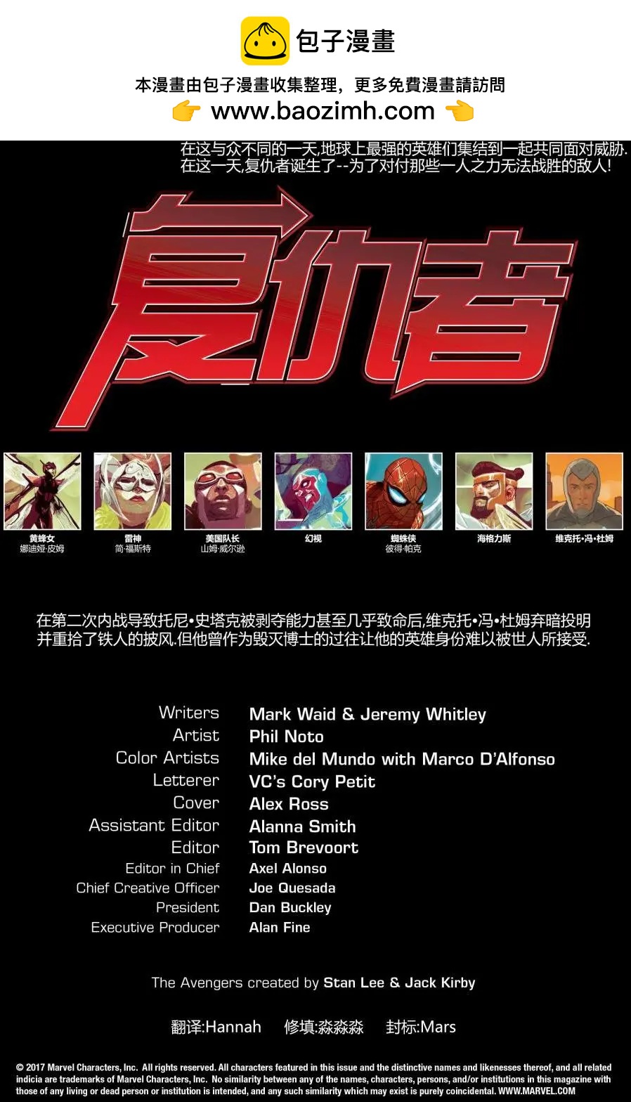 復仇者v6 - 第07卷 - 2