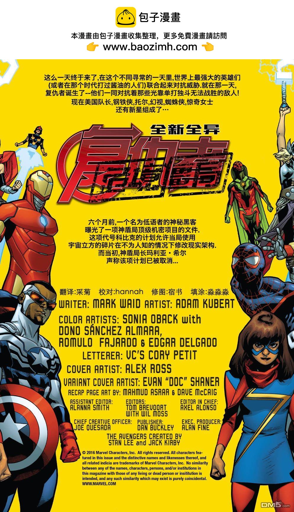 復仇者：危境僵局 - 復仇者V6#7 - 2