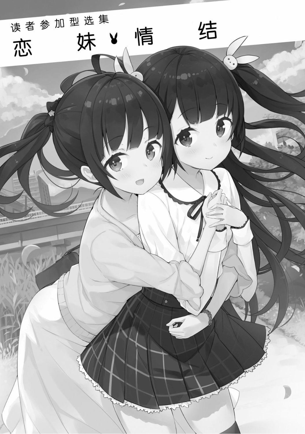 敷島姐妹的百合的一天 - 第1話 短篇 - 2