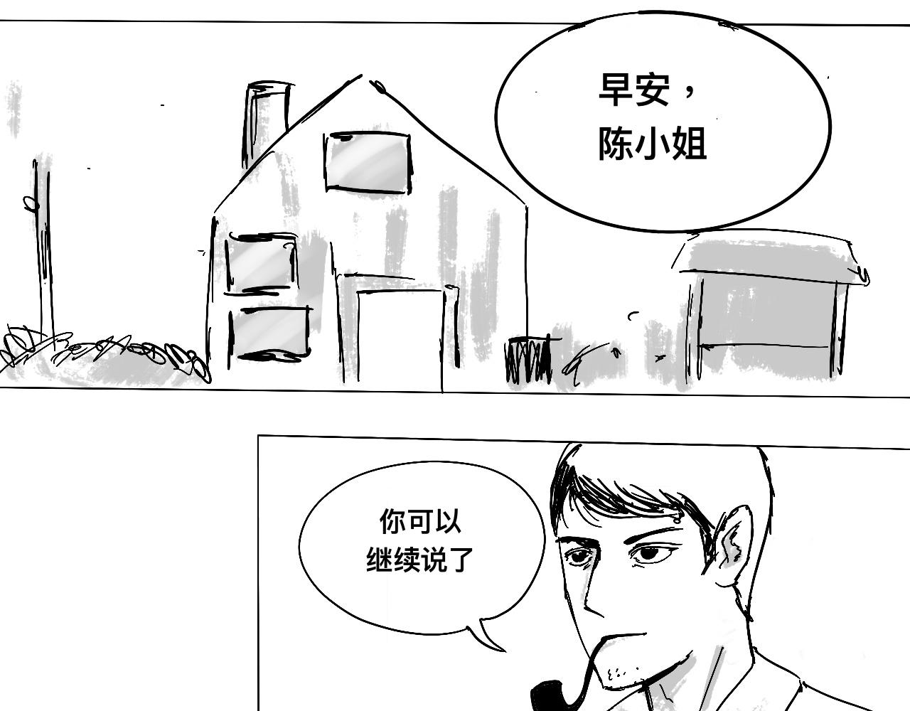 福爾摩晉探案集 - 狼人嚎 1 - 1