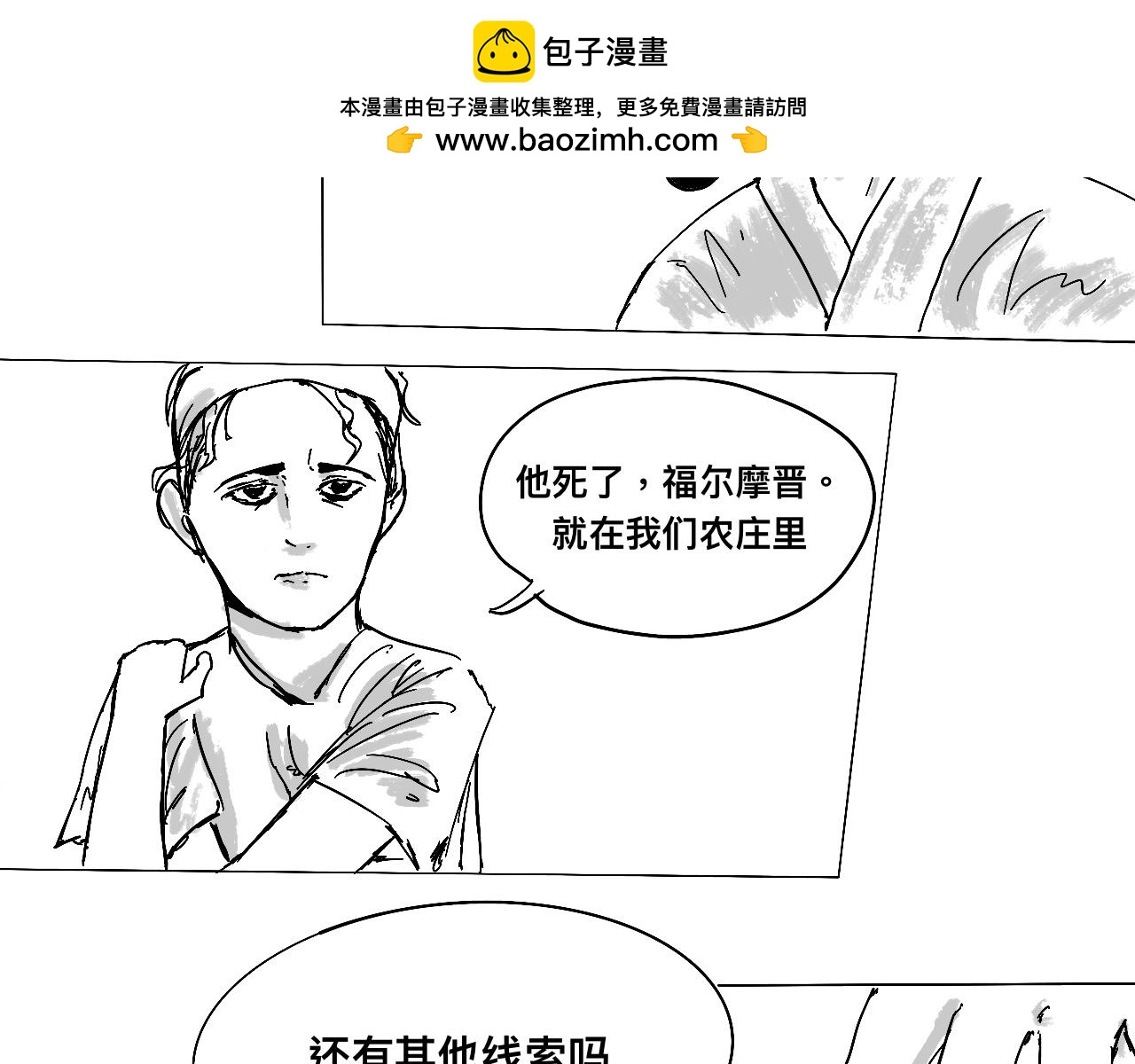 福爾摩晉探案集 - 狼人嚎 1 - 2