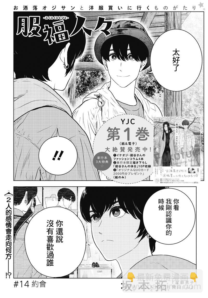 服福人人 - 14話 - 2