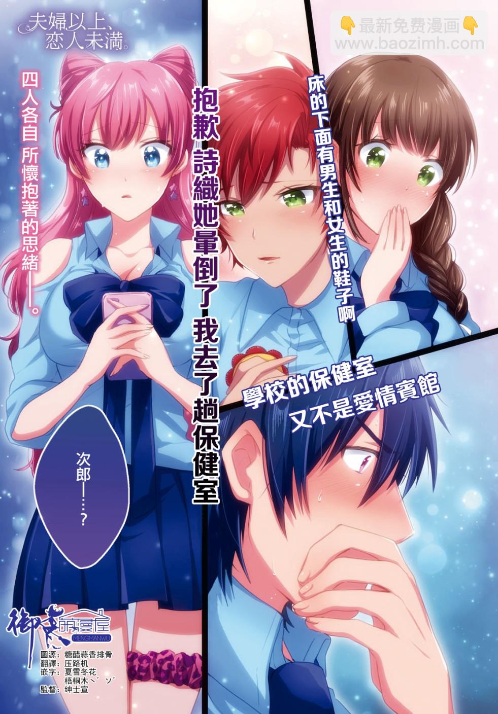 夫婦以上，戀人未滿 - 13話 - 2