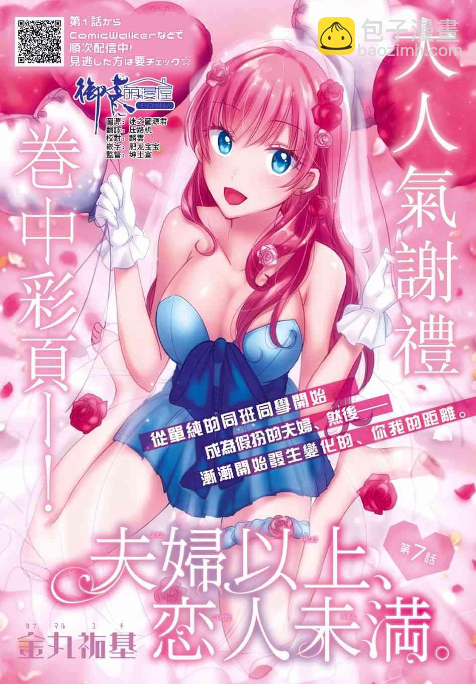 夫婦以上，戀人未滿 - 7話 - 2