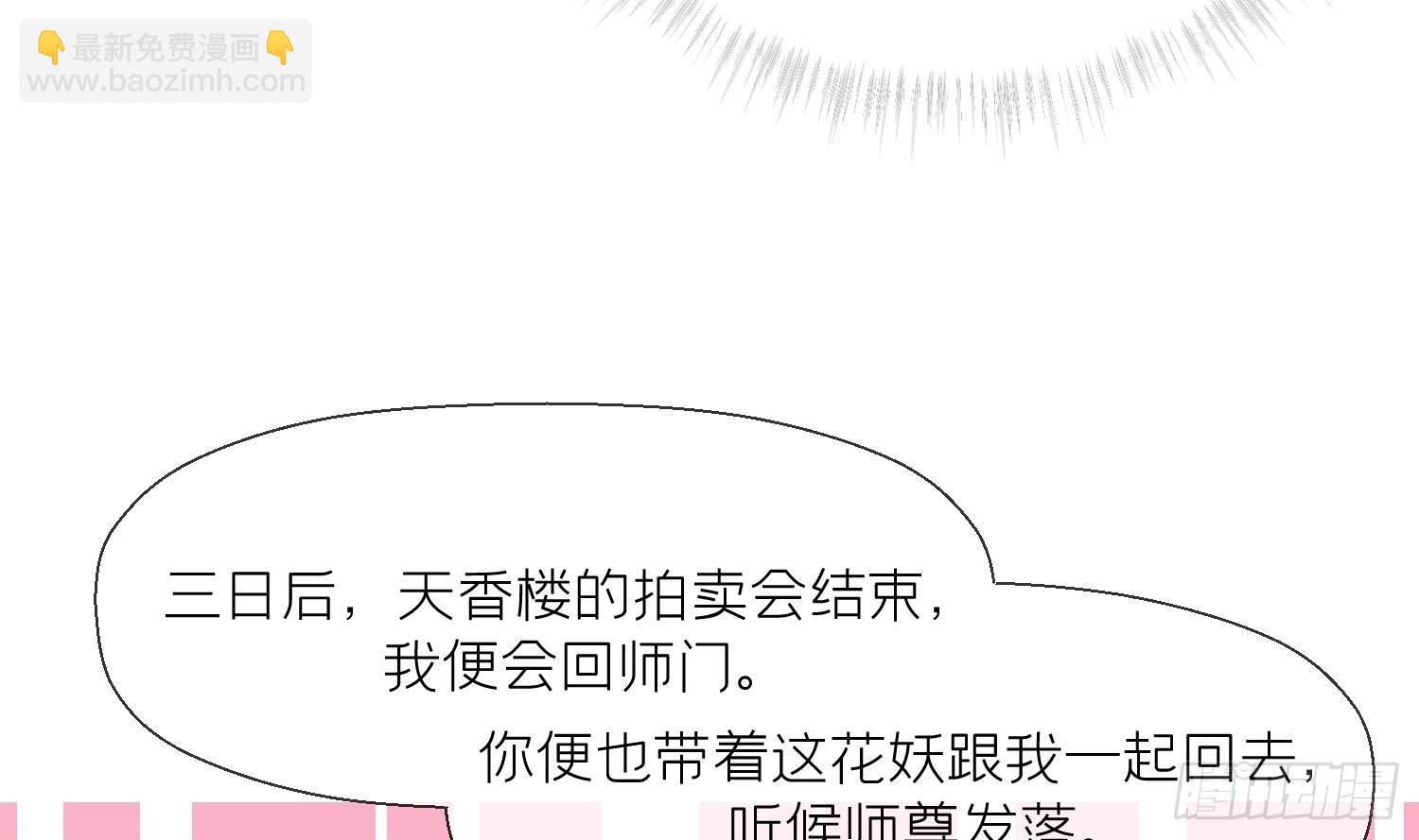 腹黑花妖買一送一 - 第13話 換個爹？(2/2) - 2