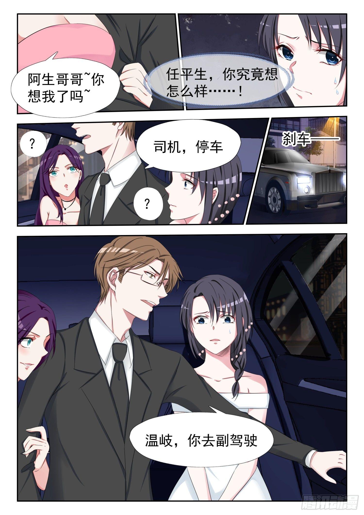 腹黑老公狠狠恨 - 【12】讓這一切結束吧 - 2