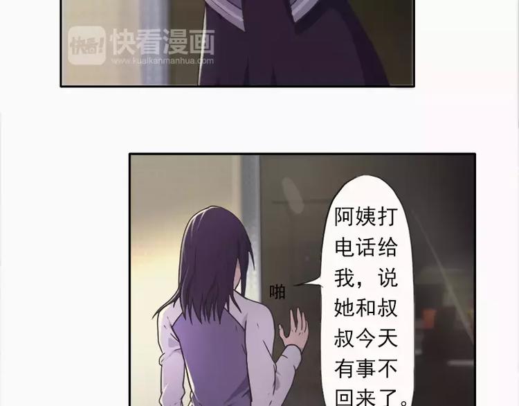 腹黑妹妹不好惹 - 第17話 哥哥，禮物喜歡嗎？ - 3