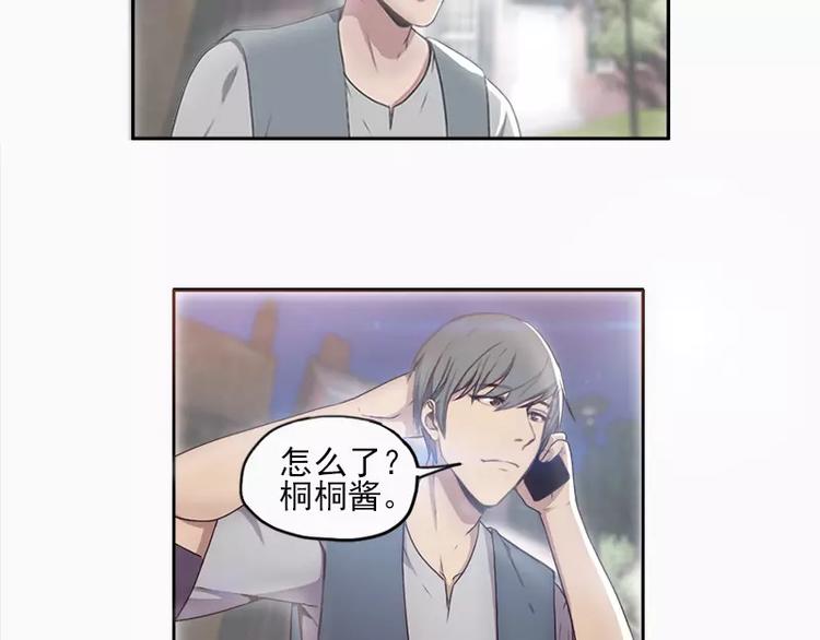 腹黑妹妹不好惹 - 第21話 妹妹是來講和的嗎？ - 4