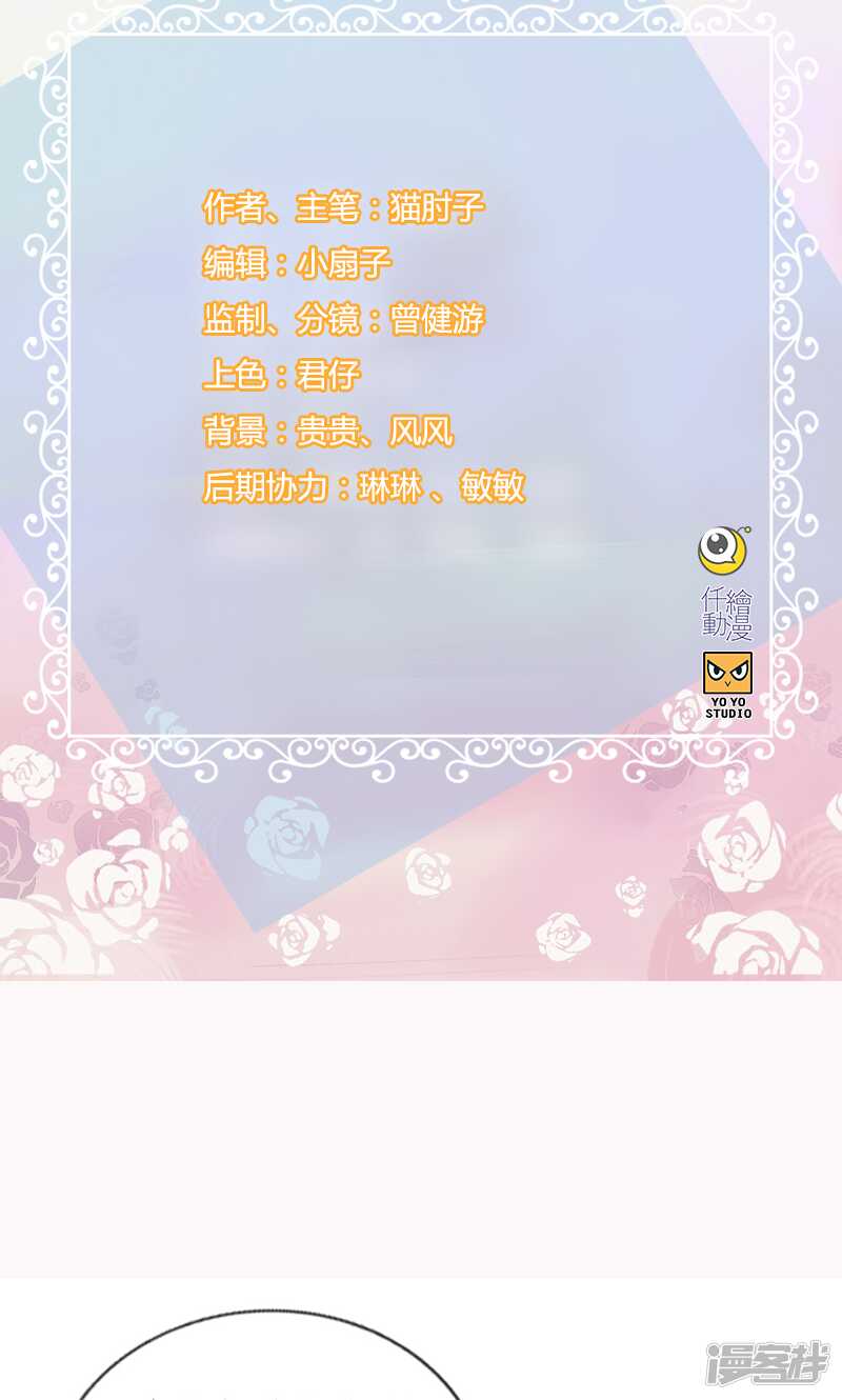 腹黑少爺撩上我 - 第一百三十四話 閒聊 - 2