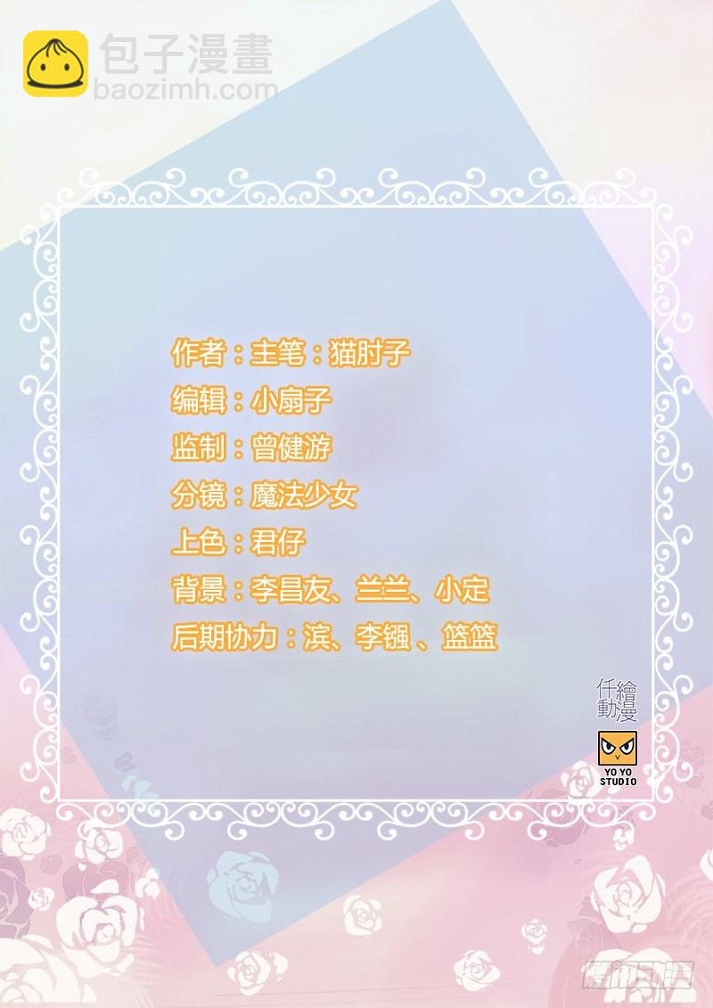腹黑少爺撩上我 - 第二十六話 工作女狂人 - 2