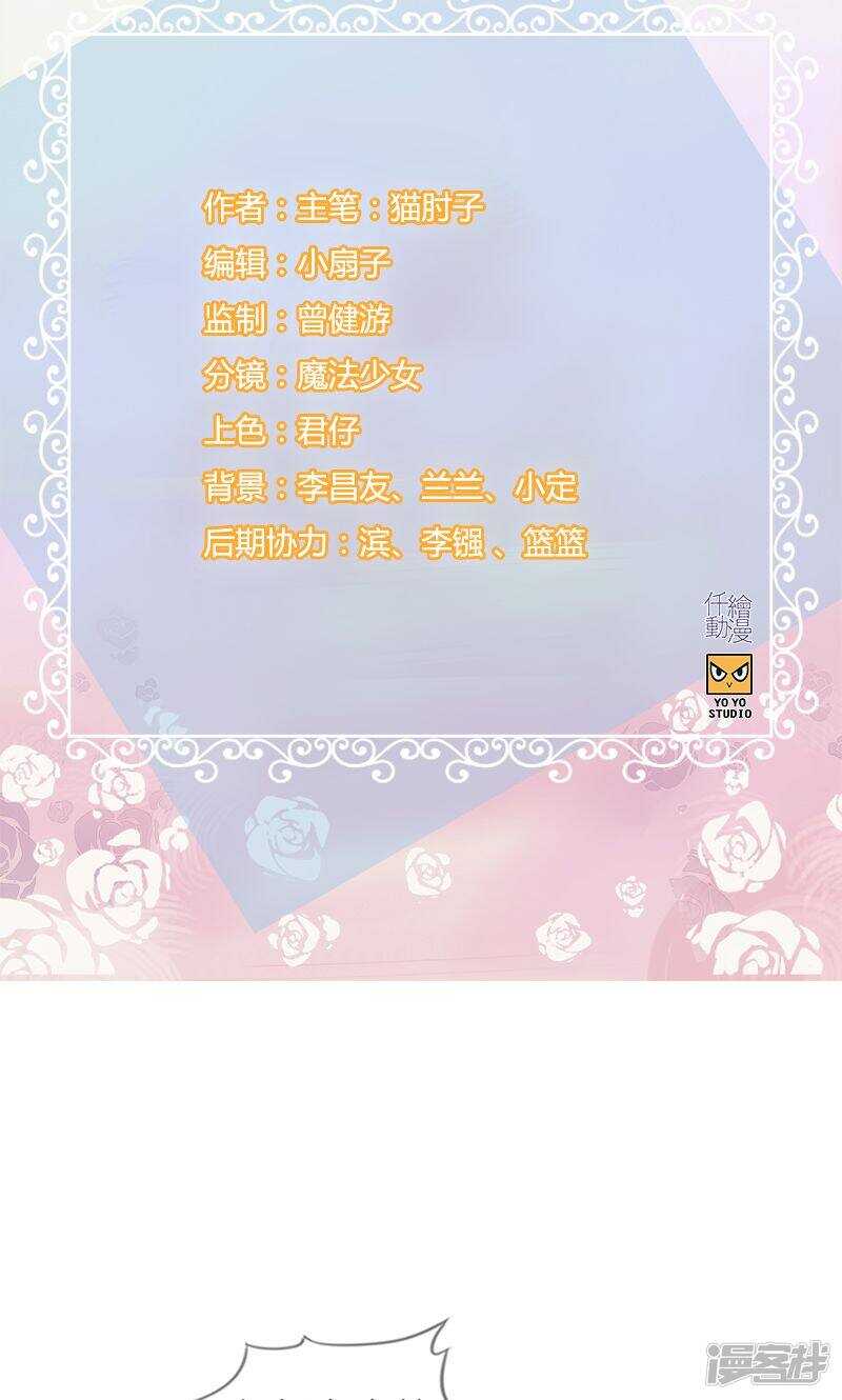 腹黑少爺撩上我 - 第九十八話 狗鼻子 - 2