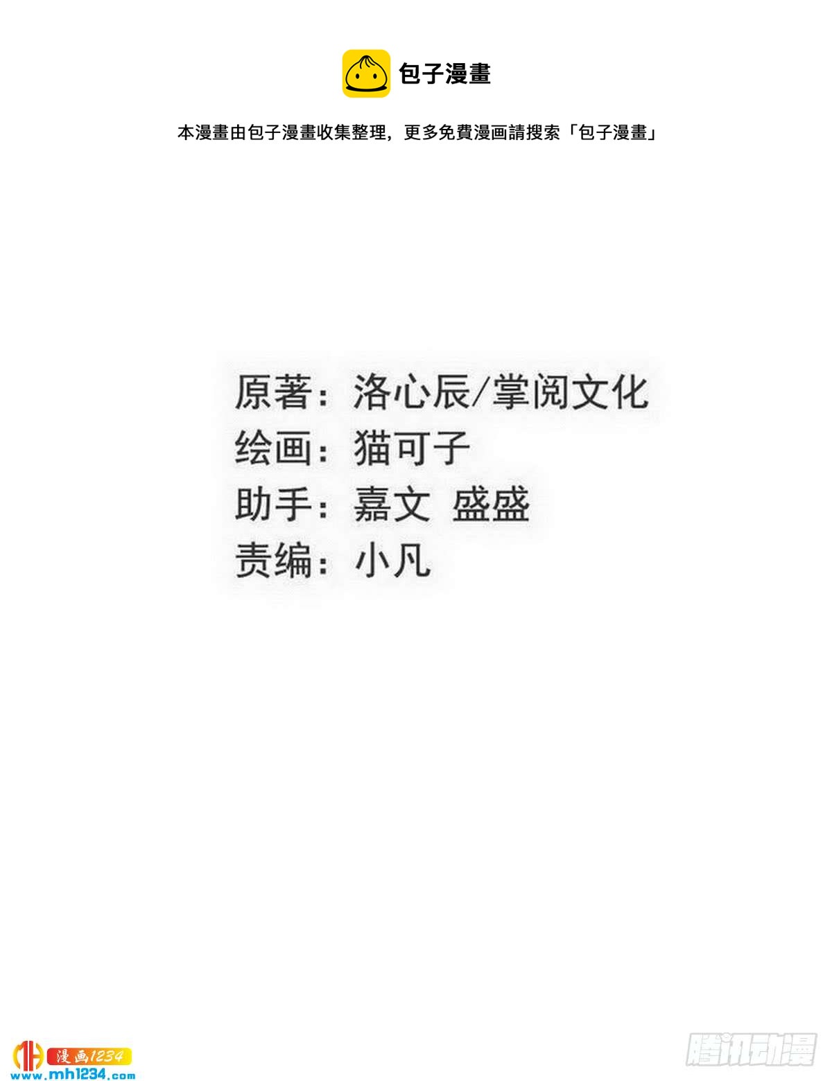 腹黑少爺小甜妻 - 第146話 無法參加的婚禮 - 1