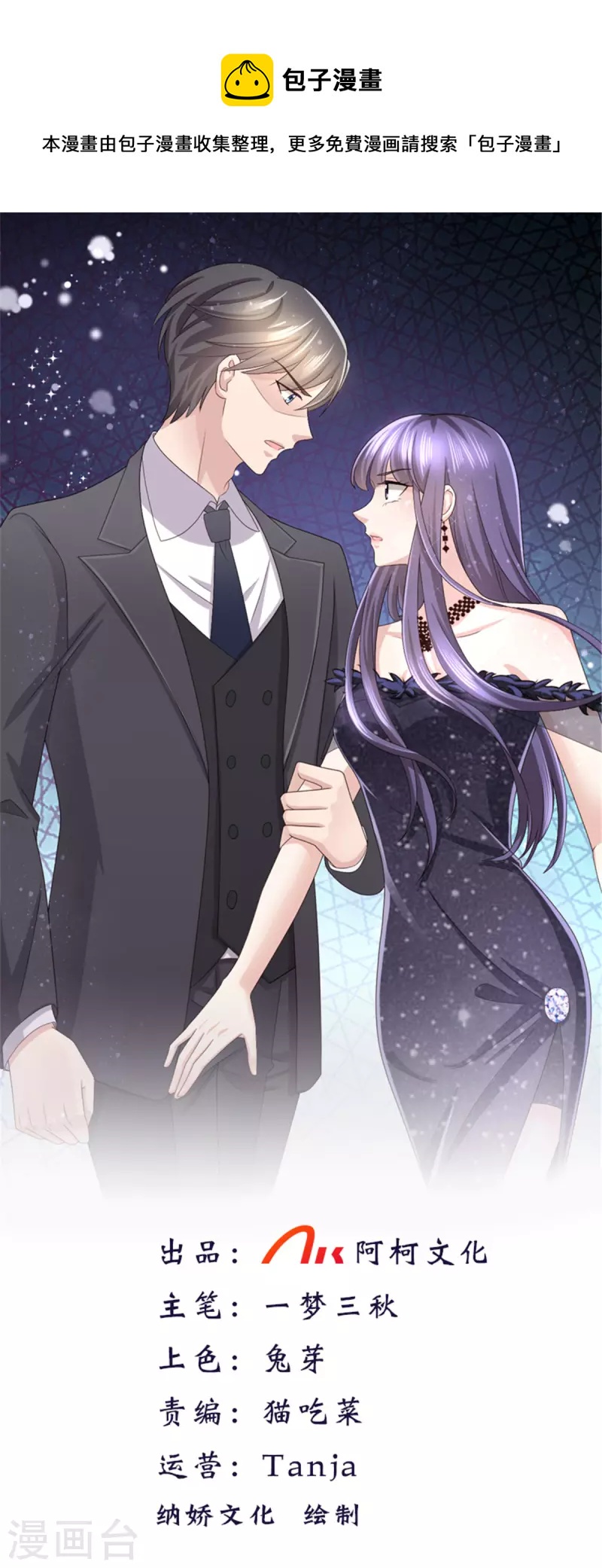 復婚之戰：總裁追妻路漫漫 - 第89話 阿姨要下毒了 - 1