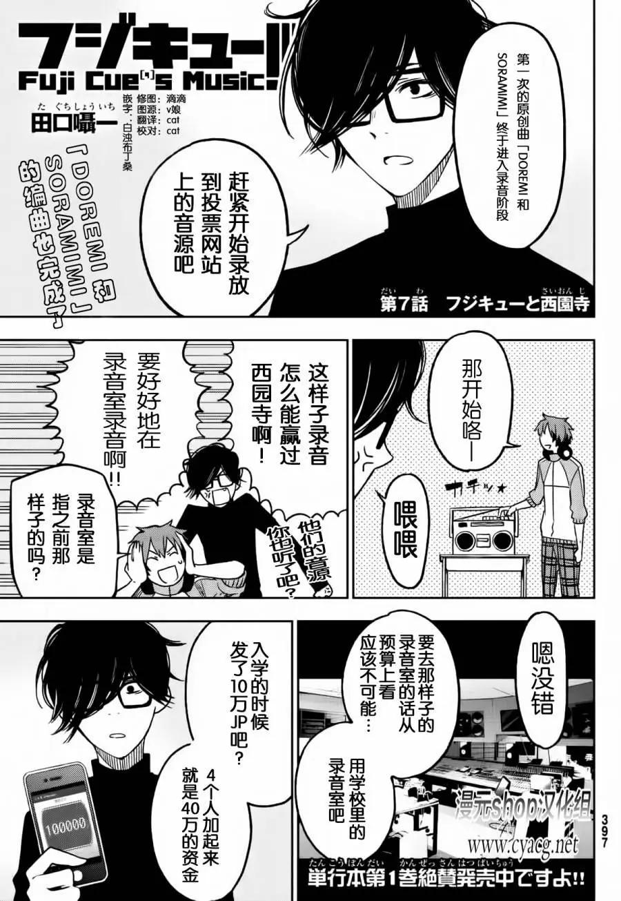 FujiCue's Music - 第07回 - 1