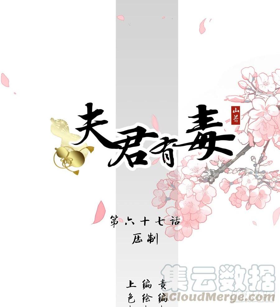 夫君有毒 - 第六十七章 緣分(1/2) - 1