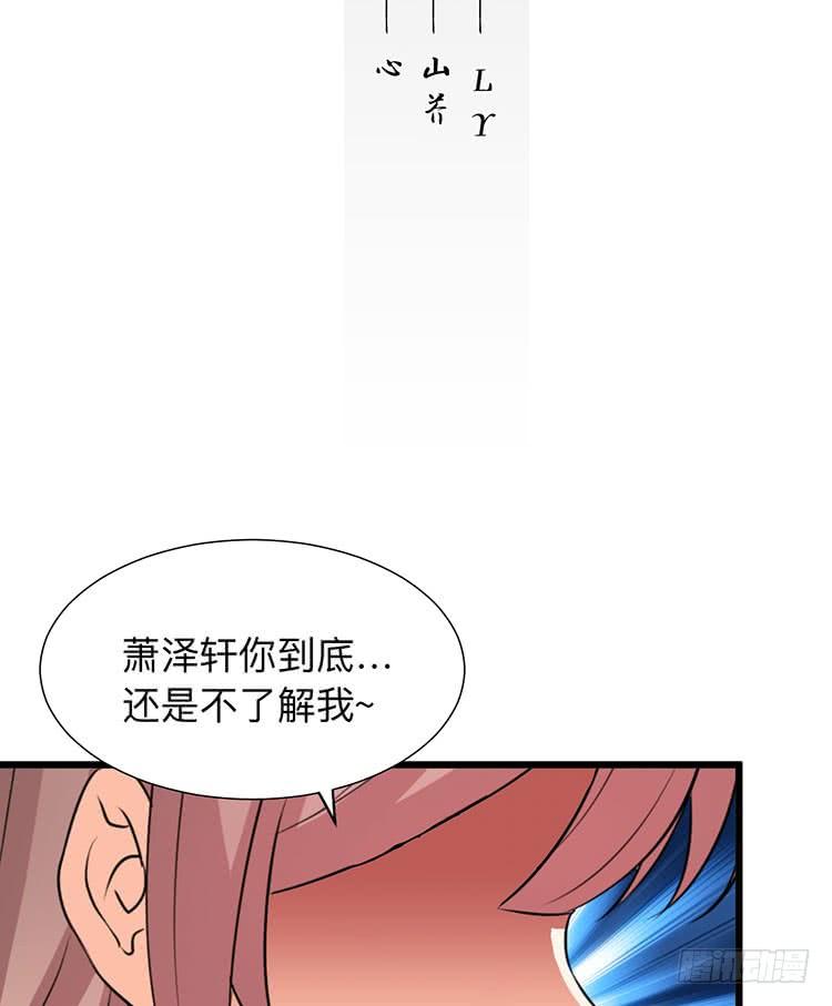 夫君有毒 - 第八十九話 暗算 - 2