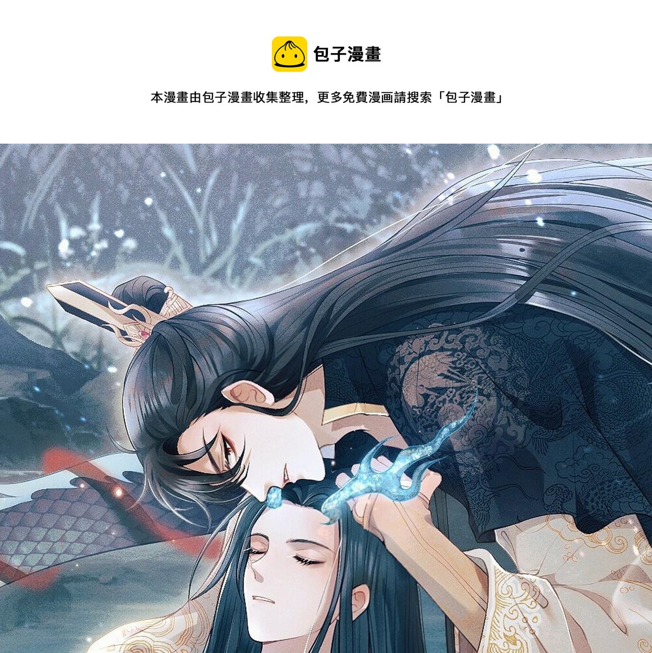 縛龍爲後 - 第57話 他背叛我？(1/3) - 1
