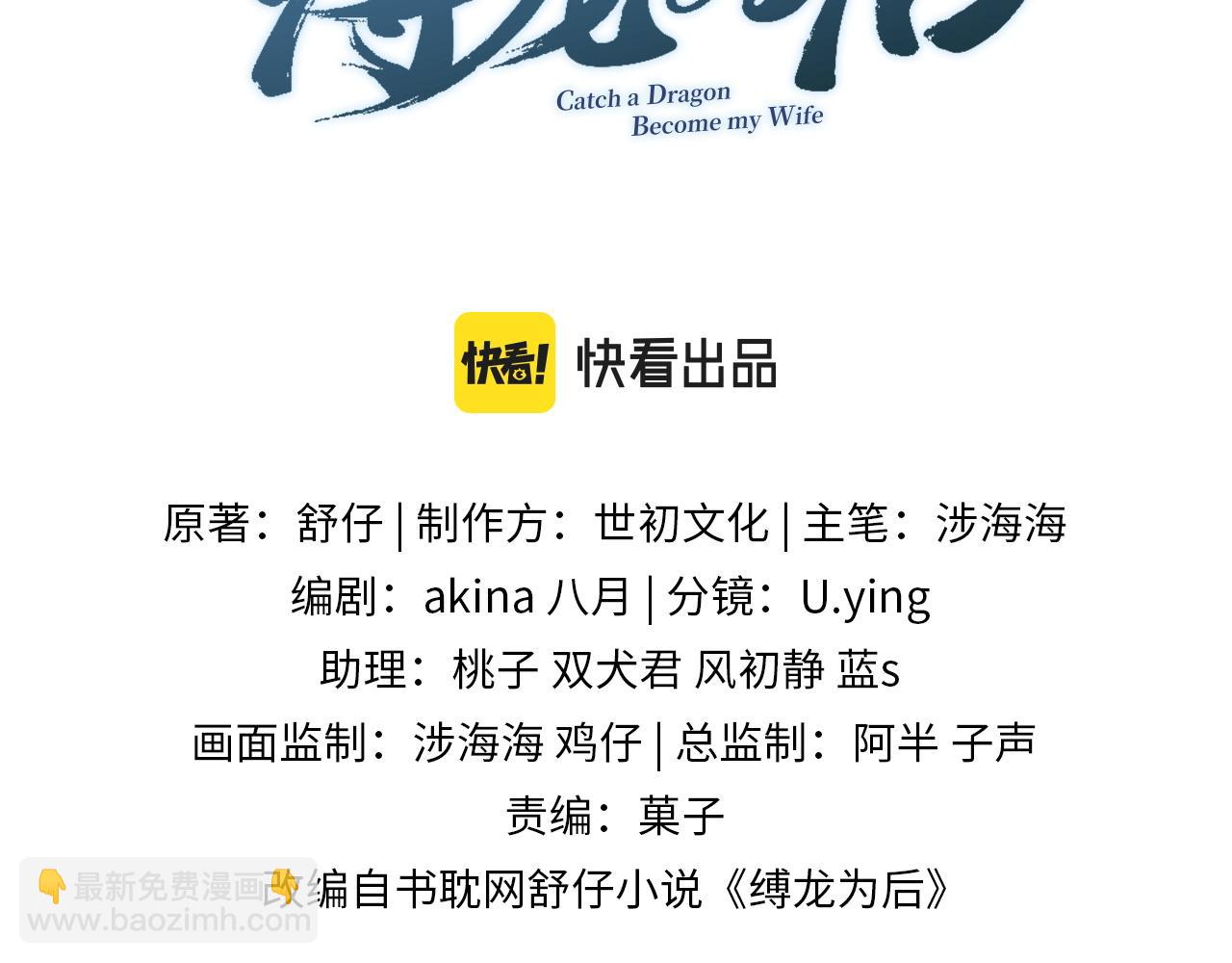 縛龍爲後 - 第57話 他背叛我？(1/3) - 3