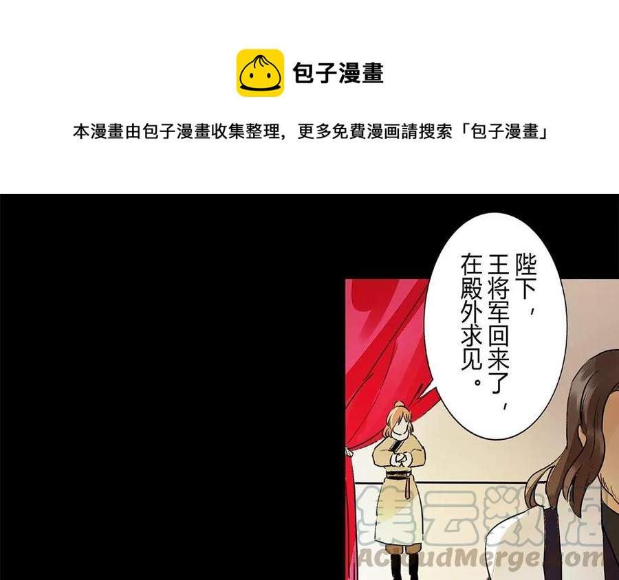 苻慕容 - 第17話 這比起對衝兒的寵愛又算得了什麼 - 1