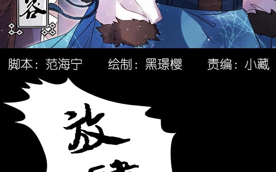 苻慕容 - 第29話 啓程，新的旅途 - 3