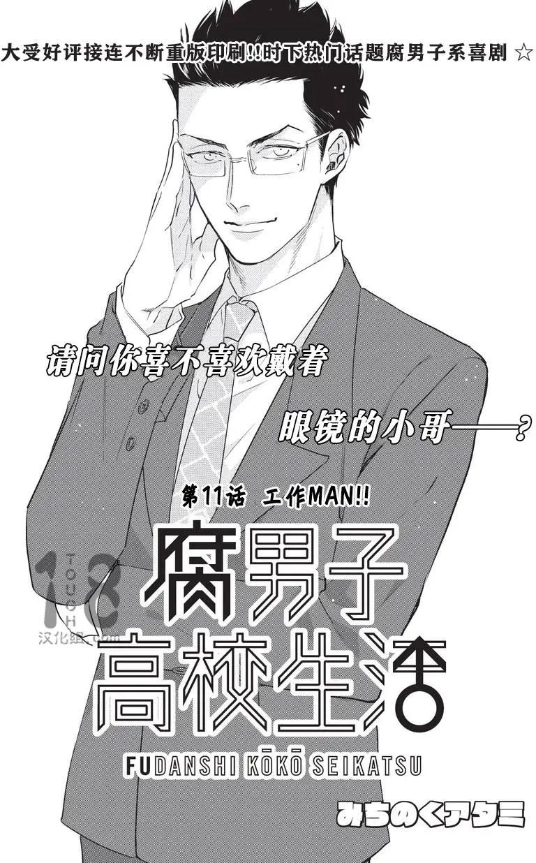 腐男子高校生活 - 第11回 - 1