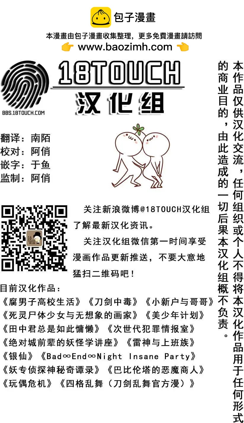腐男子高校生活 - 第09回 - 2