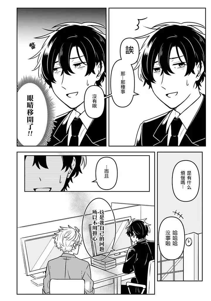 腐男子家族 - 13話 - 2