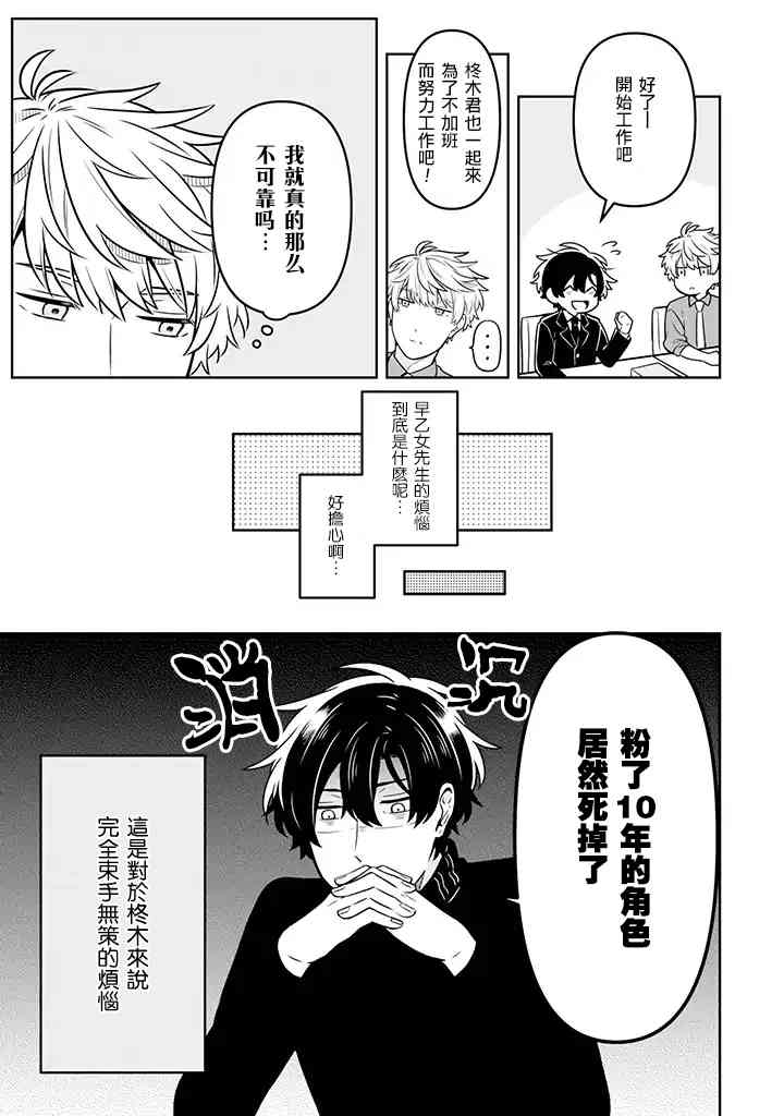 腐男子家族 - 13話 - 3