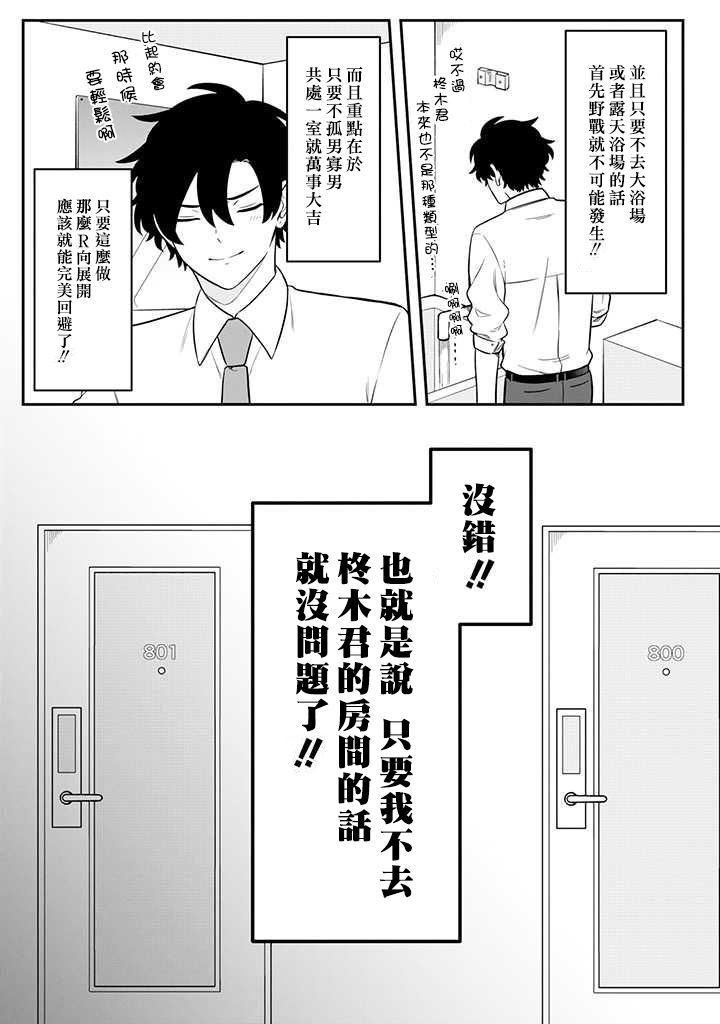 腐男子家族 - 19話 - 3