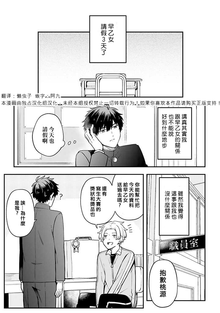 腐男子家族 - 第25話 - 1