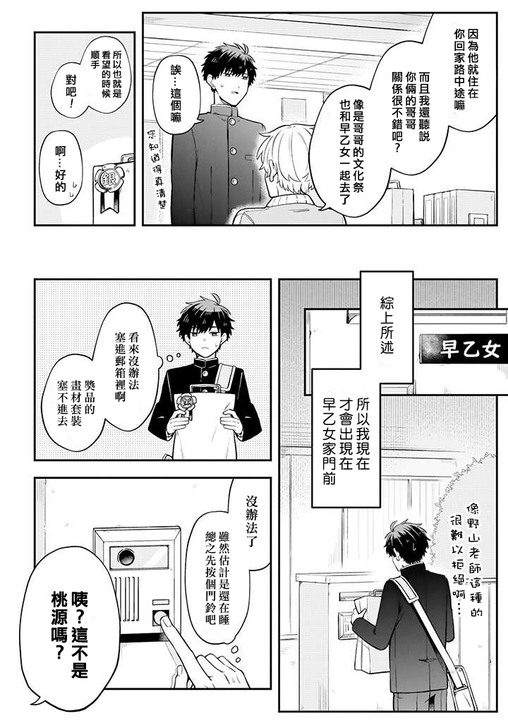 腐男子家族 - 第25話 - 2