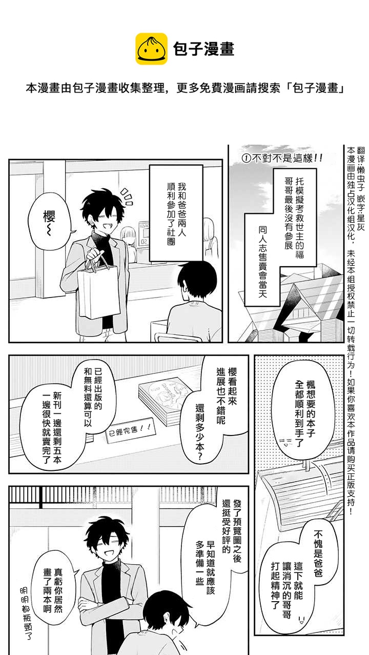 腐男子家族 - 第27話 - 1