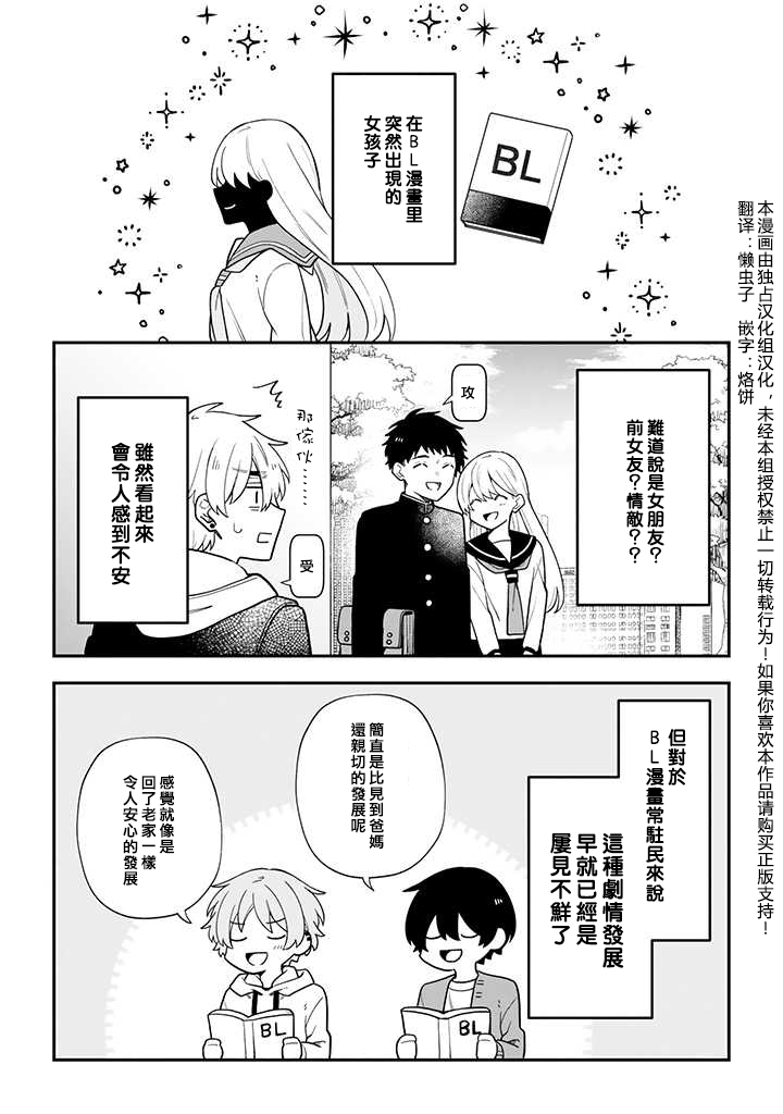 腐男子家族 - 第33話 - 1