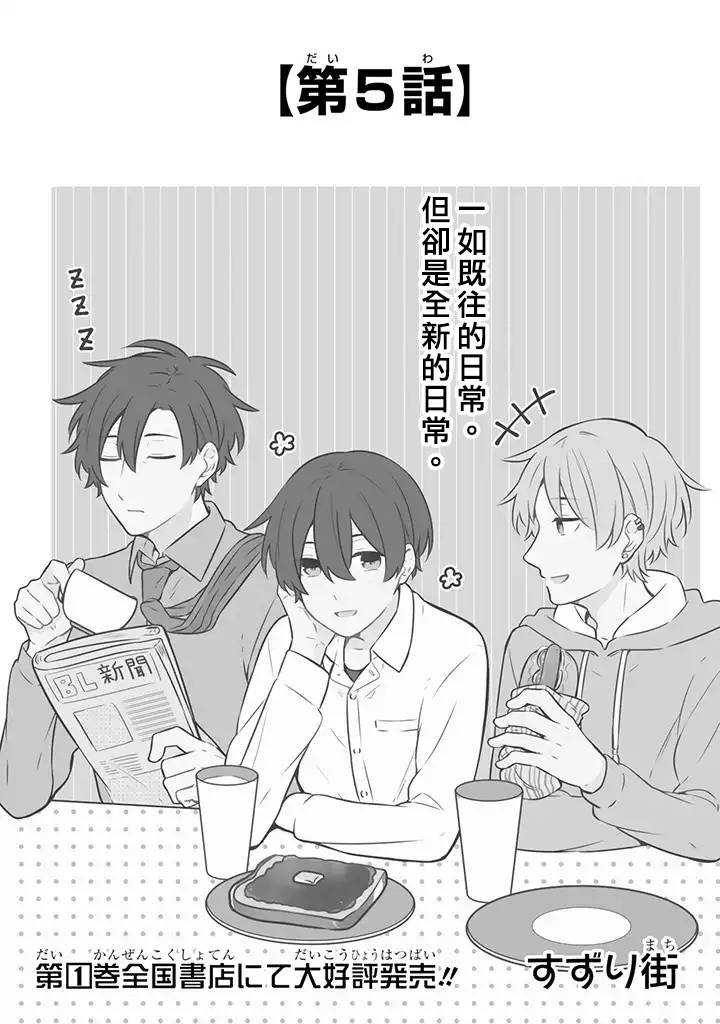 腐男子家族 - 5話 - 1