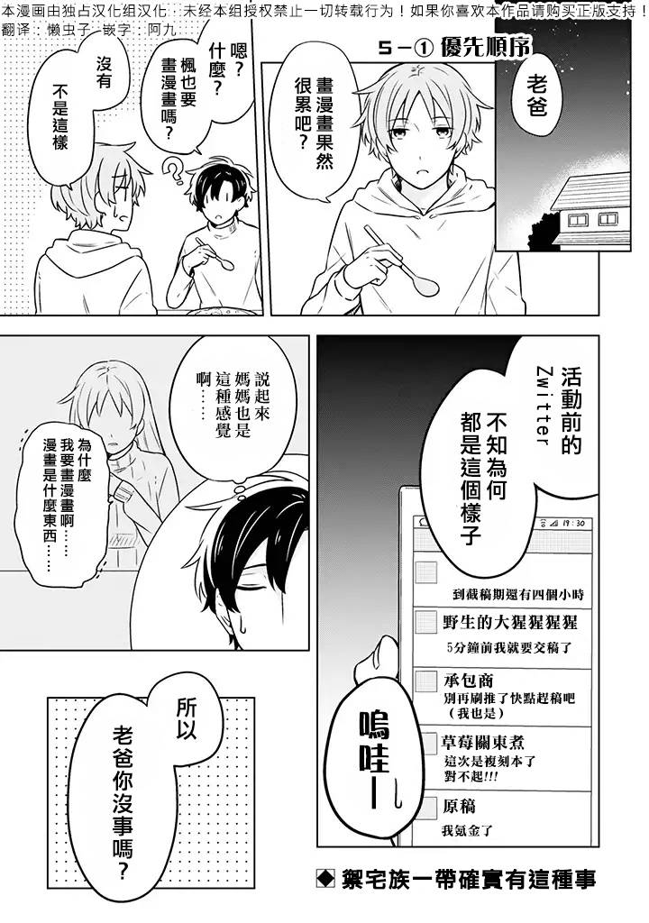 腐男子家族 - 5話 - 2