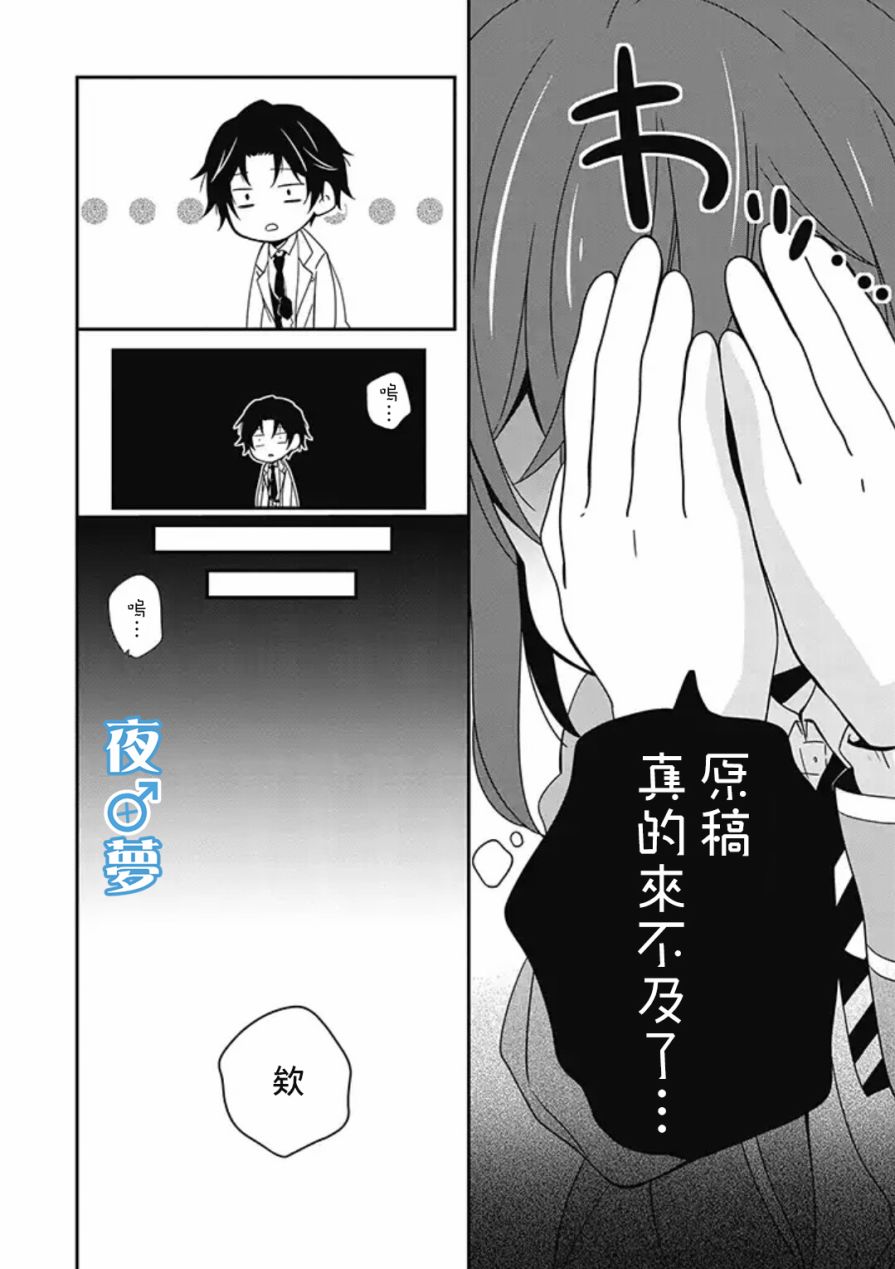 腐男子老師!!!!! - 第3話 - 2