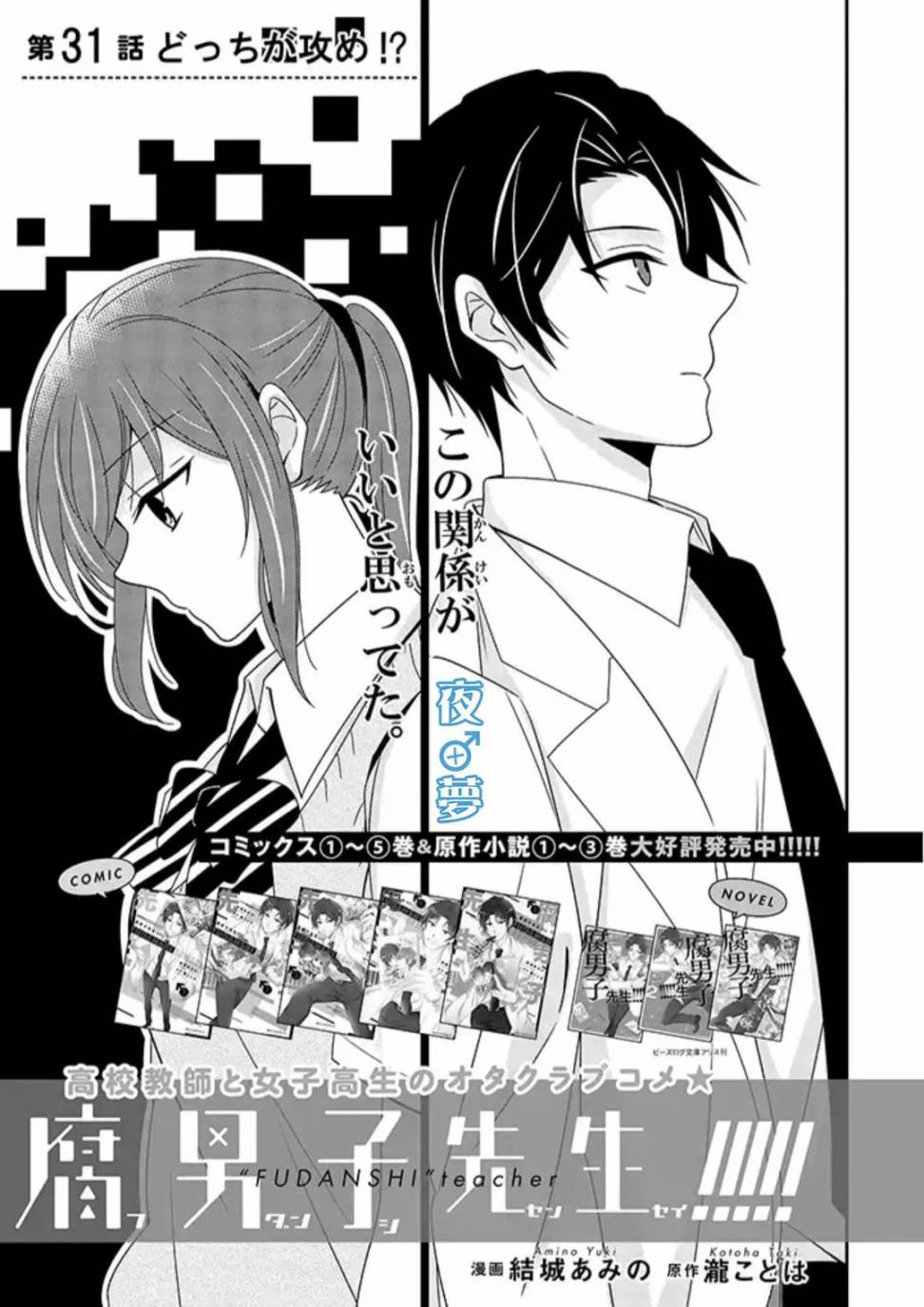 腐男子老師!!!!! - 第31話 - 1