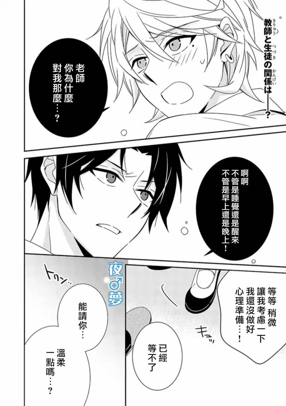腐男子老師!!!!! - 第31話 - 2