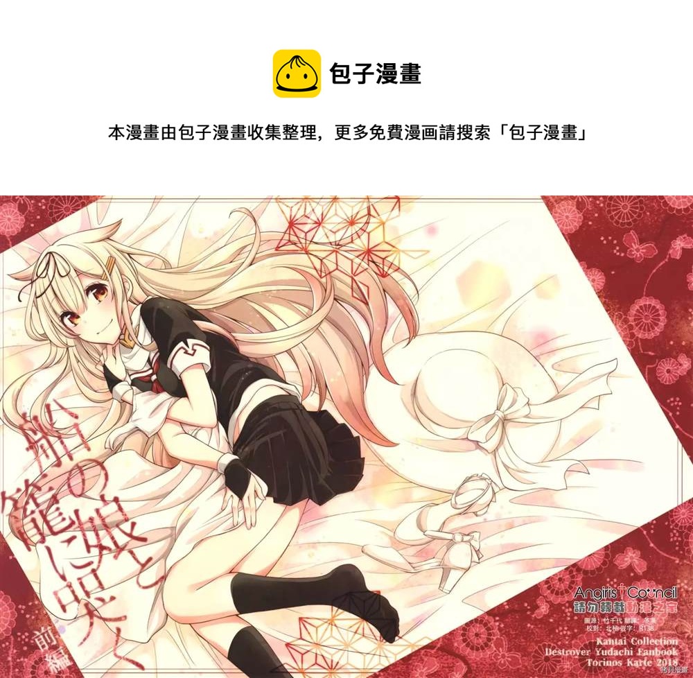 Fune no Musume to Kago ni Naku - 前篇 - 1