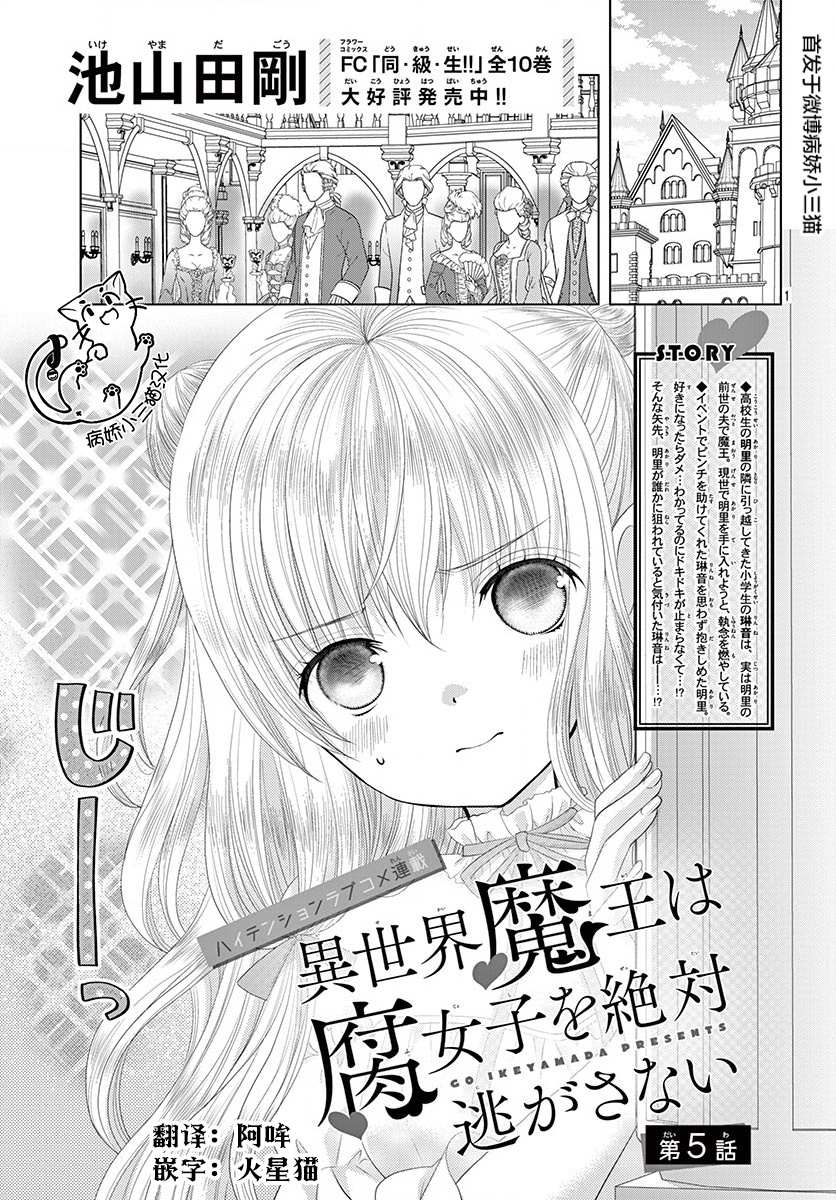 腐女難逃正太魔掌 - 第5話 - 1