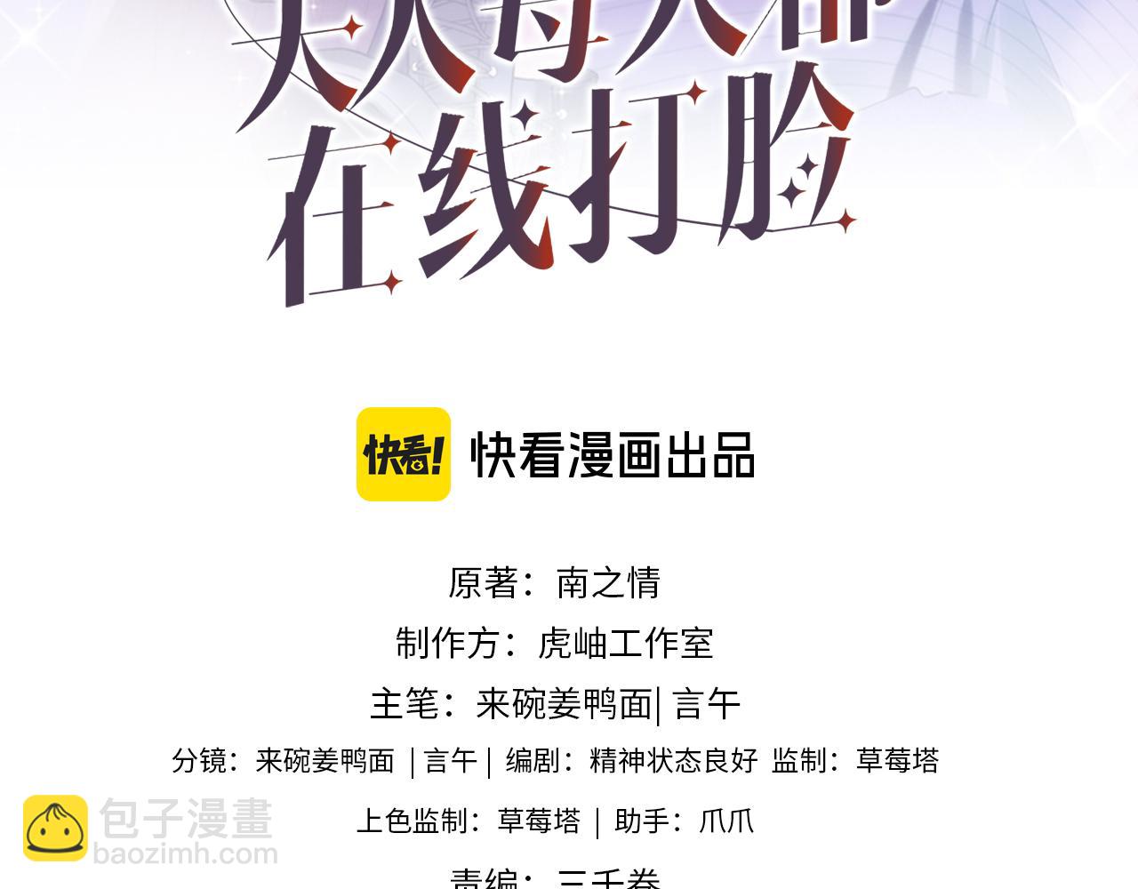 夫人每天都在線打臉 - 第177話 陸承洲撕下面具(1/2) - 3